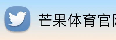 芒果体育官网 Logo